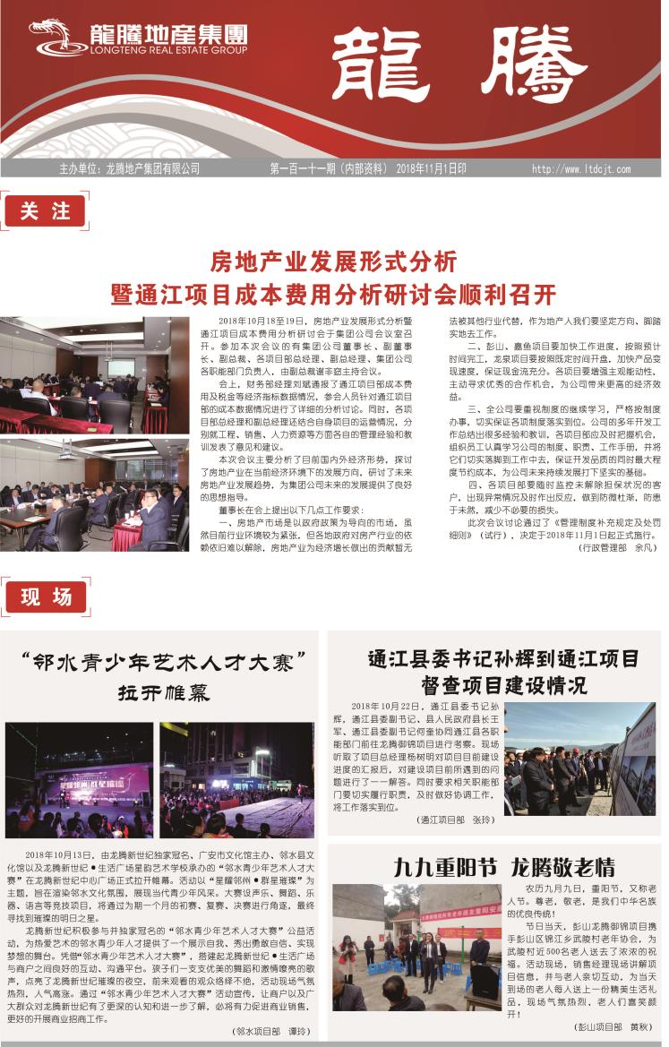 《星空在线登录报》第112期第一版.jpg