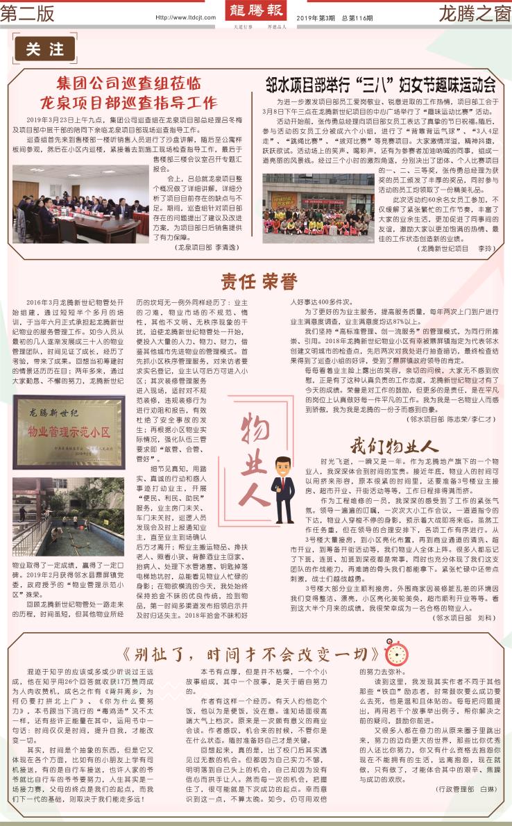 《星空在线登录报》第116期第二版.jpg