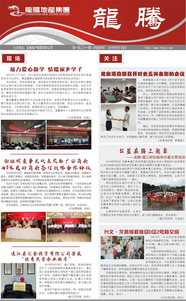 《星空在线登录报》第121期第一版.jpg