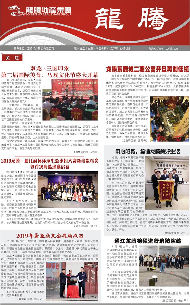 《星空在线登录报》第124期第一版.jpg